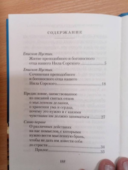 Нил Преподобный: О мысленной в нас брани