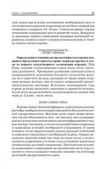 Родионов, Юлдашбаев, Табакова: Основы животноводства. Учебник