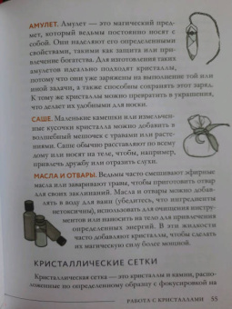 Элайза Мабель: Колдовские кристаллы. Магические ритуалы, заклинания и практики
