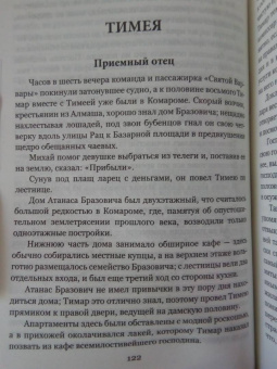Мор Йокаи: Золотой человек