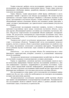 Александр Свинцов: Методы решения научно-технических задач в строительстве. Учебное пособие