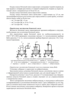 Баженов, Муртазаев, Сайдумов: Технология бетона, строительных изделий и конструкций. Учебник