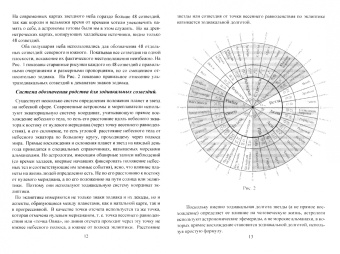 Бенджамин Уильямс: Духовная астрология. Основы звездной астромифологии