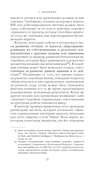 Фрэнк Паскуале: Новые законы робототехники. Апология человеческих знаний в эпоху искусственного интеллекта