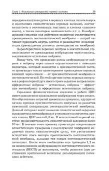 Медведев, Завалишина, Кутафина: Физиология мышечной и нервной систем. Учебное пособие