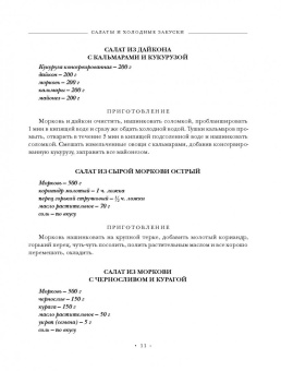 Галина Поскребышева: Энциклопедия праздничных блюд