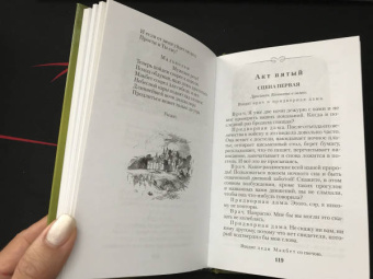 Уильям Шекспир: Макбет