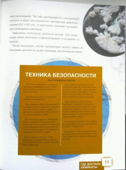 Максим Биловицкий: ThoiSoi. Занимательная химия. Кристаллы, газы и их соединения
