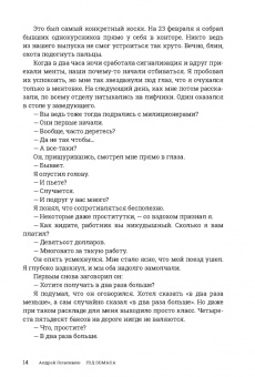 Андрей Геласимов: Год обмана