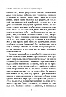 Руслан Нарушевич: Беседы о материнстве