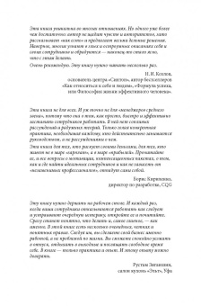 Тимур Гагин: Руководитель-Эксперт. Руководство по эксплуатации человека человеком
