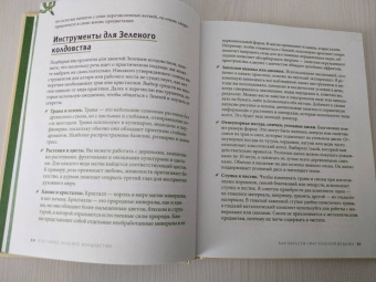 Пейдж Вандербек: Green Witchcraft. Как открыть для себя магию цветов, трав, деревьев, кристаллов и многое другое