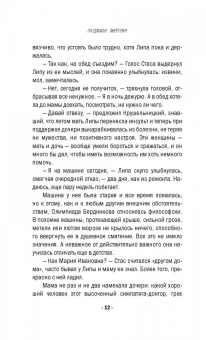 Людмила Мартова: Мадам будет в красном