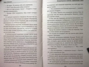 Мария Боталова: Пробуждение хаоса