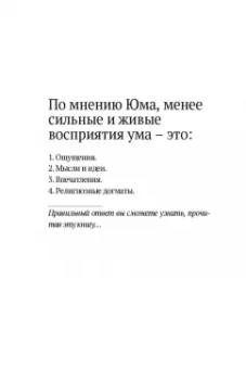 Дэвид Юм: Дэвид Юм. Исследование о человеческом разумении