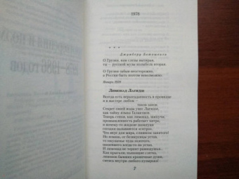 Евгений Евтушенко: Собрание сочинений. Том 7