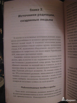 Марина Харченко: Радиация. Невидимый убийца