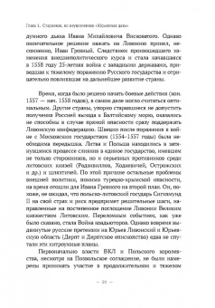 Владимир Волков: Были и небыли ливонской войны 1558–1583 годов