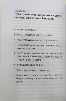 Робин Шарма: Монах, который продал свой "феррари". Притча об исполнении желаний и поиске своего предназначения