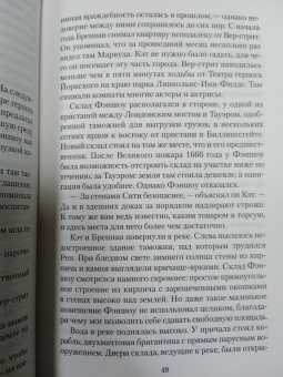 Эндрю Тейлор: Королевская тайна