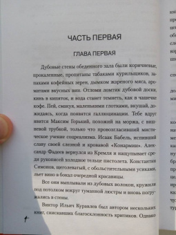 Александр Проханов: ЦДЛ. Оплавленный янтарь