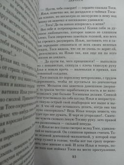 Борис Бедный: Девчата