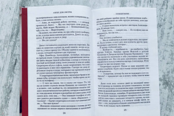 Джоди Пиколт: Ангел для сестры