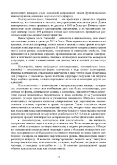 Блинов, Полякова, Соколов: Неорганические наноматериалы в медицине и онкологии. Экологические аспекты и риски