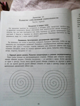 Татьяна Кислинская: Самоконтроль и эмоциональный интеллект. Веселая нейробика для детей