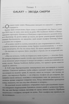 Джеффри Кейн: Взлет Samsung. История самой выдающейся и скандальной технокомпании в мире