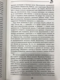 Виктор Мальков: Великий Рузвельт. "Лис в львиной шкуре"