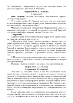 Джураева, Юлдашбаев, Ипполитова: Физиология и этология животных. Практикум. Учебное пособие