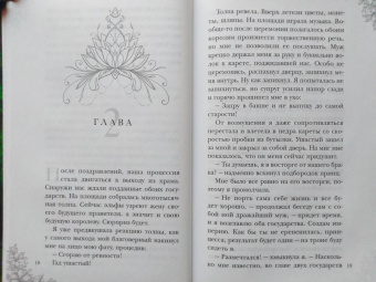 Алиса Квин: Мой муж - эльфийский принц