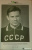Александр Соскин: Лев Яшин. Легендарный вратарь
