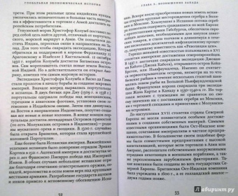 Роберт Аллен: Глобальная экономическая история. Краткое введение