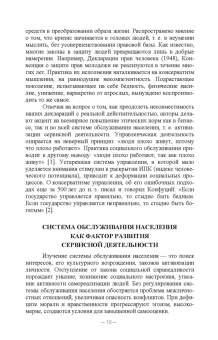 Свириденко, Хмелев: Сервисная деятельность в обслуживании населения. Учебное пособие