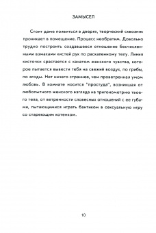 Мирослав Дозоров: Слова выходят из глаз