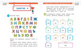 Егупова, Пятак: Учимся читать по слогам. Для детей 5-6 лет