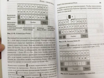 Дмитрий Виницкий: iPhone - проще простого!