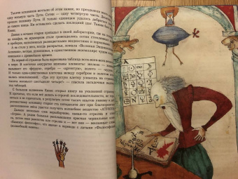 Москвина, Седов: Удивительное путешествие Атрика и алхимика Кникса