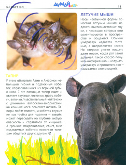 Думай Кидс № 2023 № 15 (3)