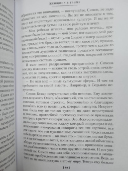 Франсуаза Саган: Женщина в гриме