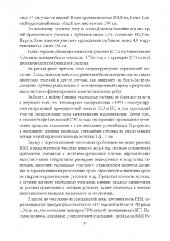 Гладков, Чалов, Беркович: Гидроморфология русел судоходных рек. Монография