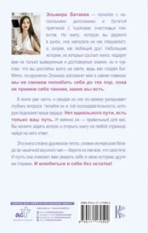 Эльмира Батаева: Влюбись в себя и свою жизнь без остатка!