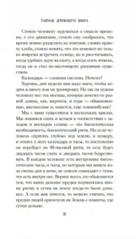 Кир Булычев: Тайны Древнего мира. Тайны античного мира