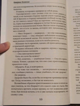 Катерина Полянская: Уютная Академия