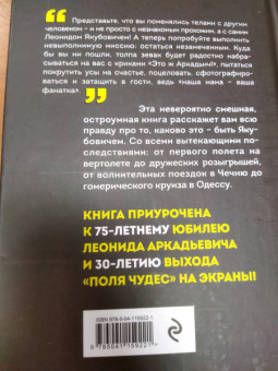 Леонид Якубович: Плюс минус 30. Невероятные и правдивые истории из моей жизни