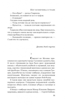 Елена Михалкова: Нет кузнечика в траве