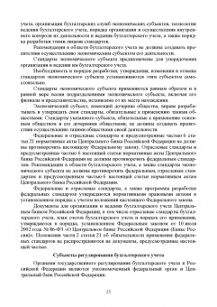 Бусуек, Забелина, Макарова: Отраслевые стандарты бухгалтерского учета и отчетности в Российской Федерации. Учебник для вузов