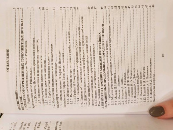 Лев Высоцкий: Параметры продольно-однородных осредненных турбулентных потоков. Учебное пособие